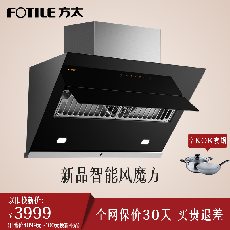 Fotile/方太 CXW-228-JQD2T側吸式新品智能家用壁掛式排抽油煙機