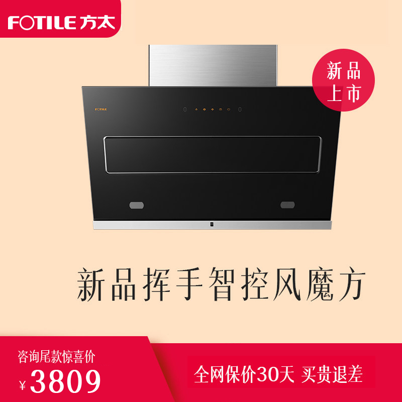 Fotile/方太 CXW-228-JQD2T側吸式新品智能家用壁掛式排抽油煙機