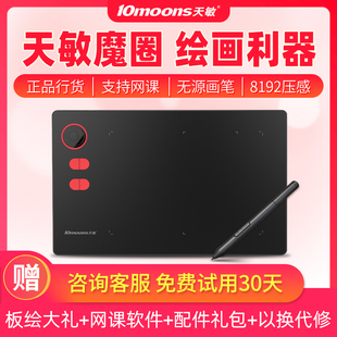 天敏G20魔圈数位板可接手机手绘板绘画绘图板手写输入网课写字板