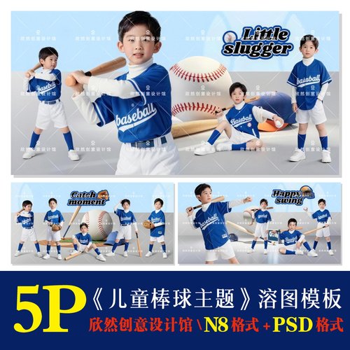 K44帅气棒球手主题psd相册模板PSD可爱溶图N8横版方5P