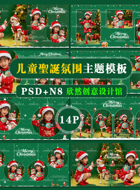 Z24圣诞主题红色系列psd相册模板PSD溶图可爱溶图N8横版方14P