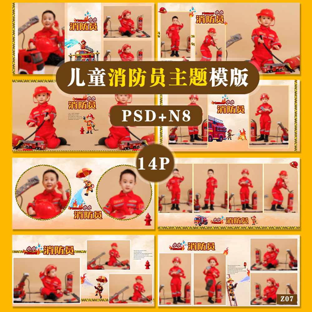 Z10搞怪可爱消防员主题psd相册模板PSD溶图COS宝宝N8横版方14P