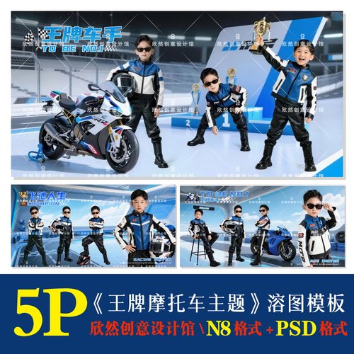 K50王牌车手摩托车机车主题psd相册模板PSD可爱溶图N8横版方5P