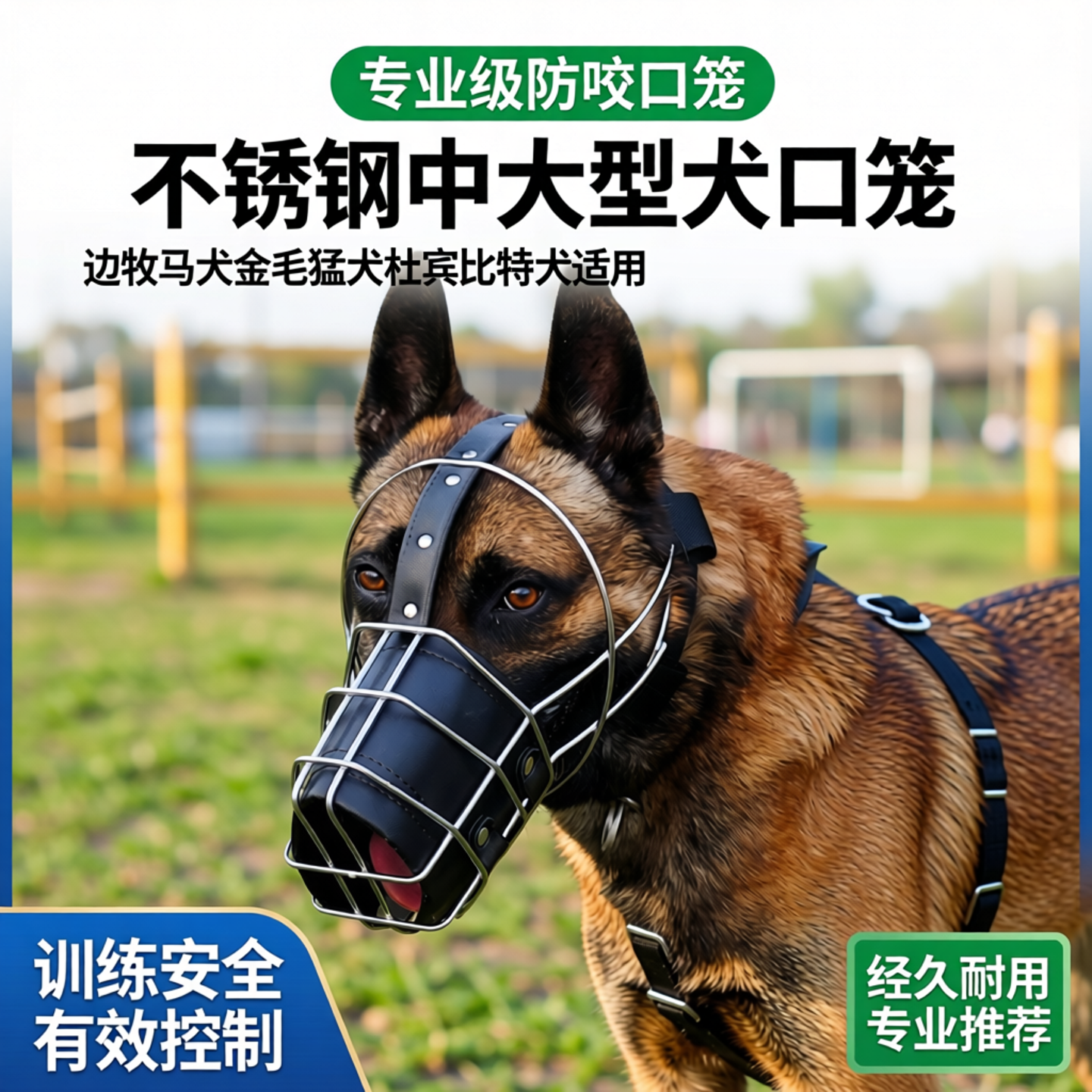 不锈钢中大型犬防咬嘴套