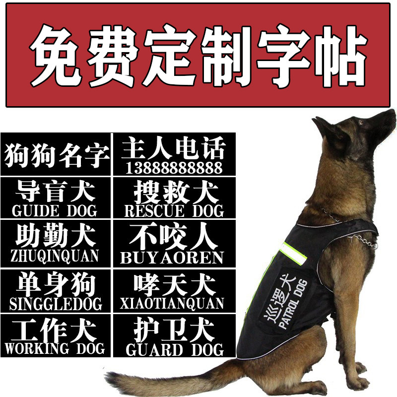 工作犬衣服背心马犬德牧巡逻服