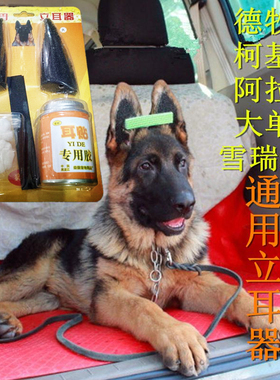 阿拉立耳器狗耳朵大小型耳托德牧宠物矫正柯基雪纳瑞辅助耳贴杜宾