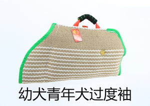 青年犬过度袖扑咬靶咬靶软扑咬袖德牧马犬工作犬护袖幼青犬靶