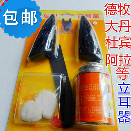 包邮德牧耳贴宠物立耳贴 狗耳朵矫正器 给狗立耳 竖起来狗耳托送