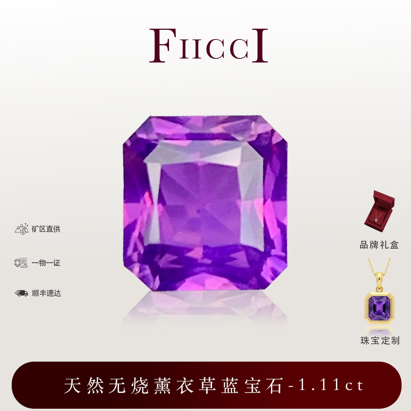 菲伊奇无烧薰衣草紫蓝宝裸石戒指