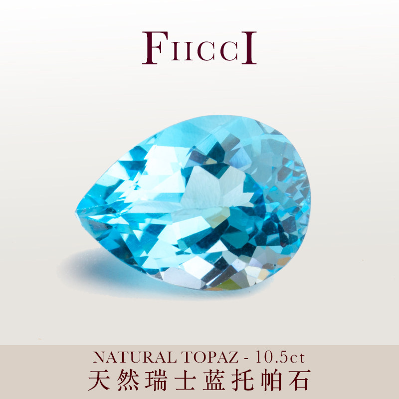 FIICCI菲伊奇 10.5克拉天然瑞士蓝托帕石裸石水滴18K戒指项链吊坠