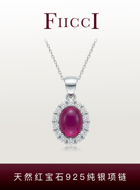 FIICCI菲伊奇 天然素面红宝石925纯银戴妃款锁骨链项链生日礼物