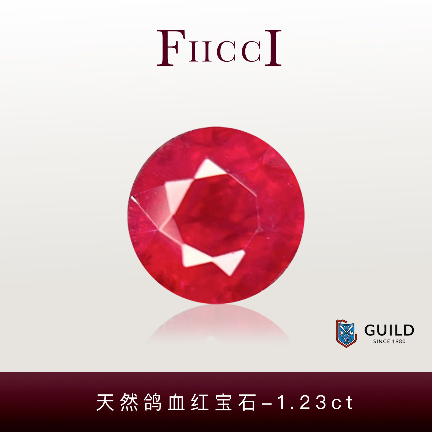 FIICCI菲伊奇1.23克拉天然鸽血红宝石裸石正圆形切割镶嵌戒指吊坠