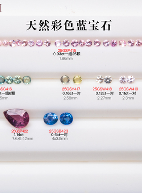FIICCI天然无烧彩色蓝宝石裸石圆彩色蓝绿粉色耳钉戒面镶K金配石
