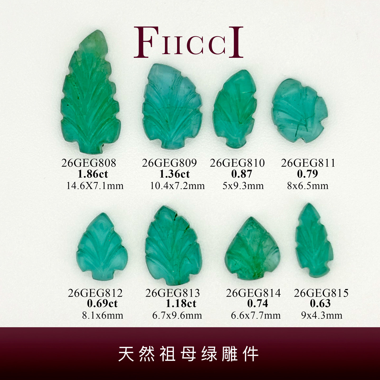 FIICCI菲伊奇 天然祖母绿雕件裸石树叶水果雕刻做18K金戒指吊坠