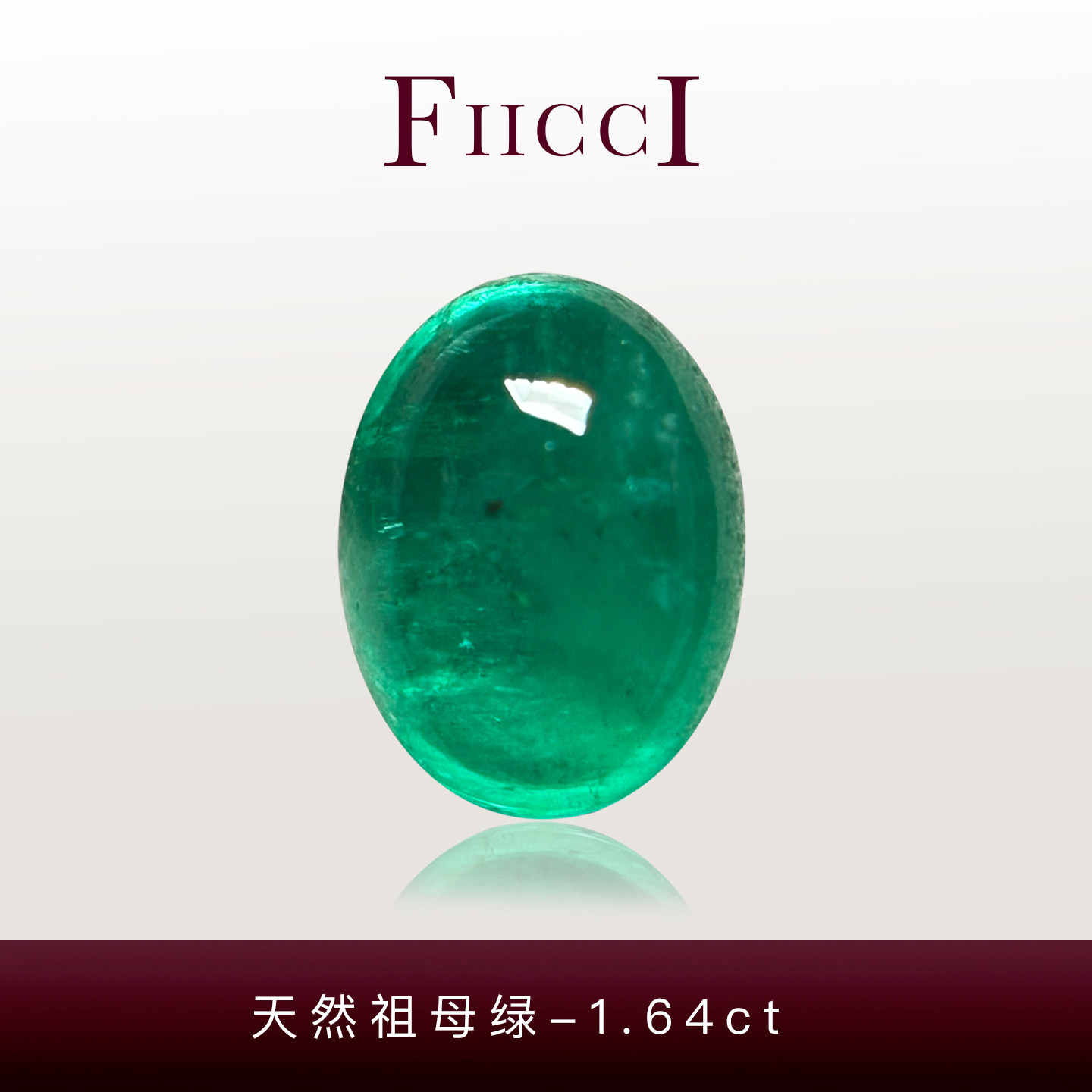 菲伊奇1.64ct天然祖母绿裸石