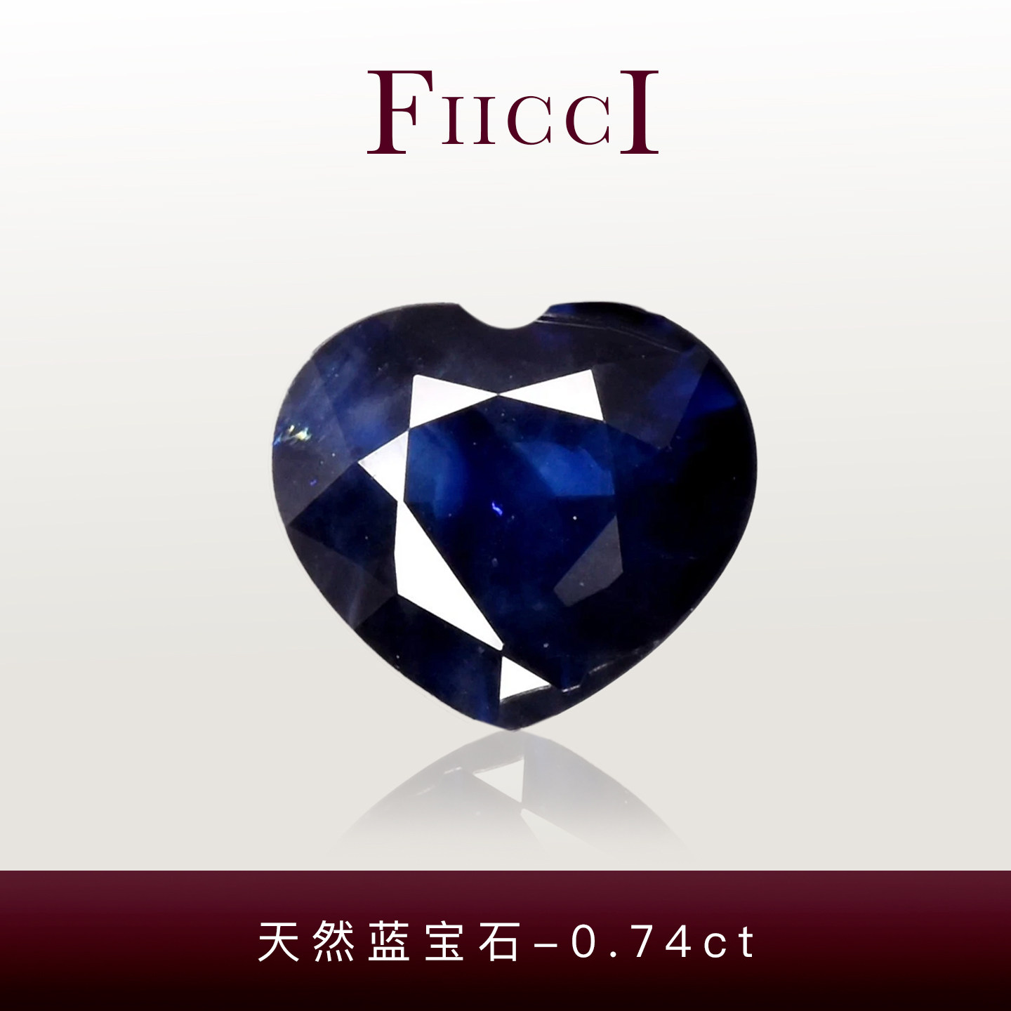 FIICCI菲伊奇 0.74克拉天然蓝宝石裸石爱心形定制戒指吊坠项链