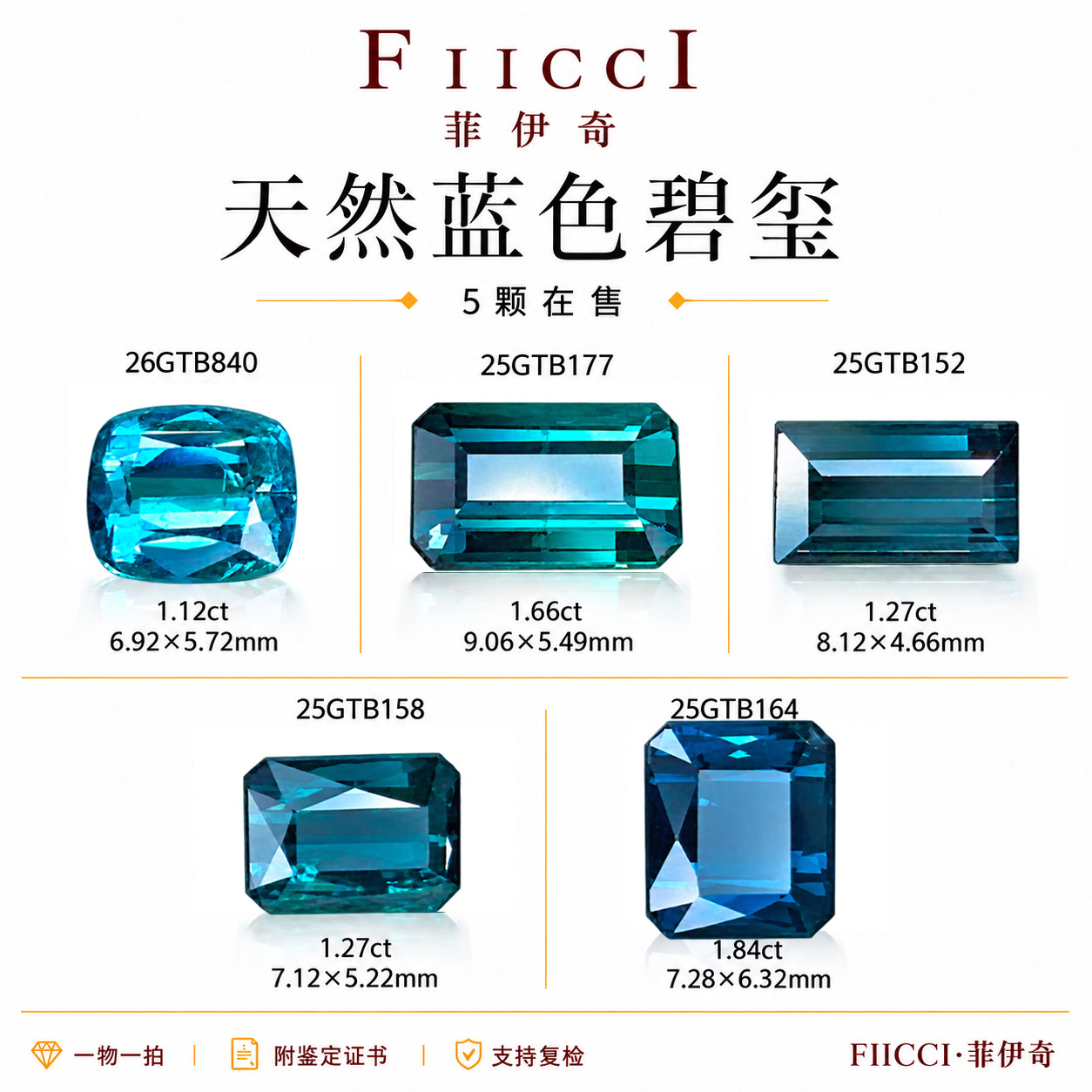 FIICCI拉贡碧玺裸石戒指用