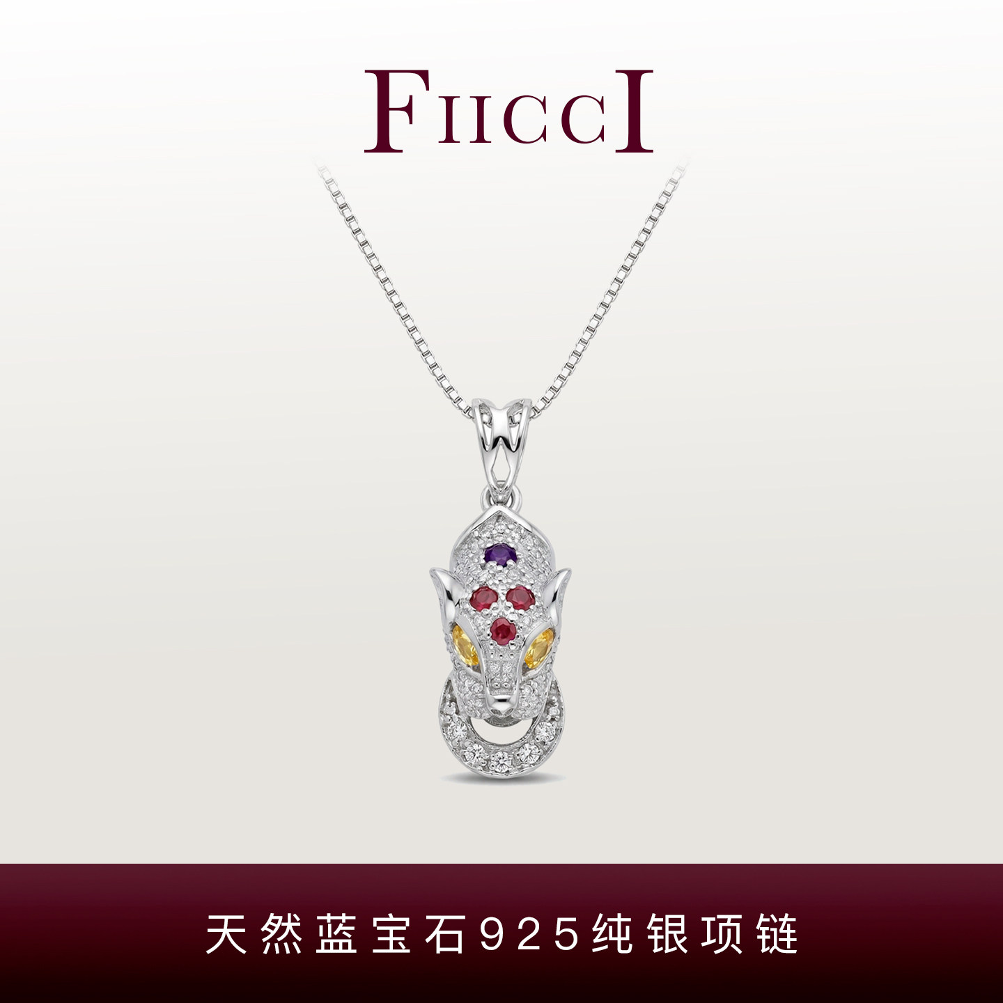 FIICCI菲伊奇 天然彩色蓝宝石925纯银豹子豹头锁骨链项链生日礼物