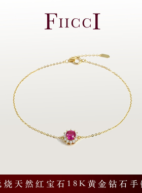 FIICCI菲伊奇 无烧天然红宝石18K黄金手链戴妃款钻石手链太阳花