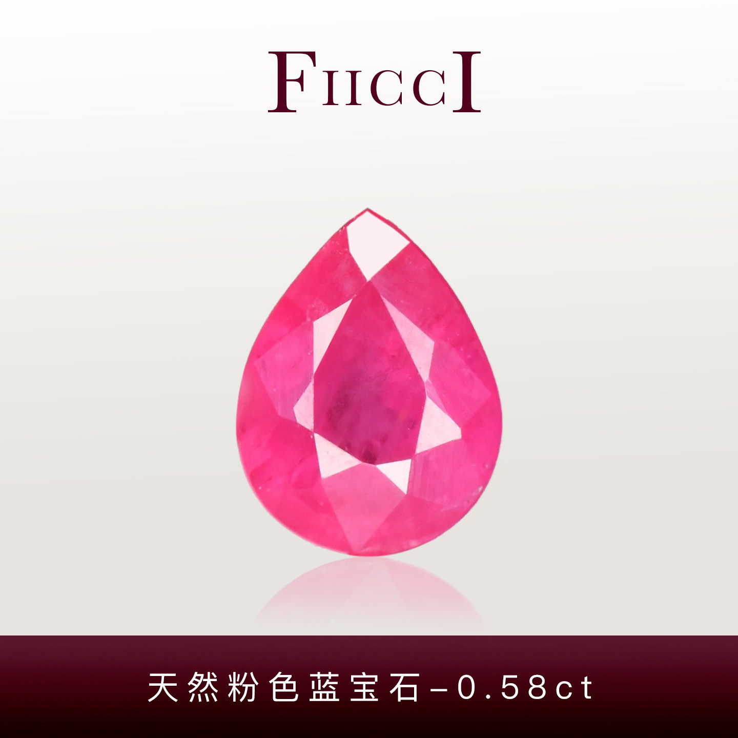 菲伊奇0.58ct粉蓝宝水滴形吊坠