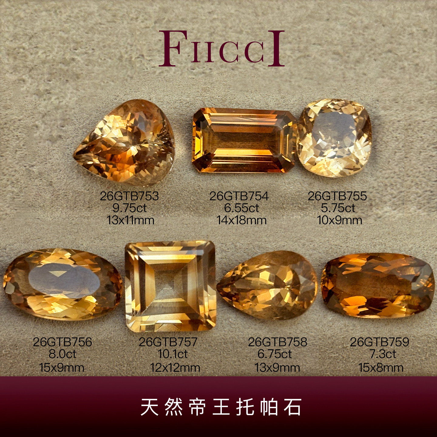 FIICCI菲伊奇 天然帝王托帕石裸石水滴枕形长方椭圆大克拉酒红色