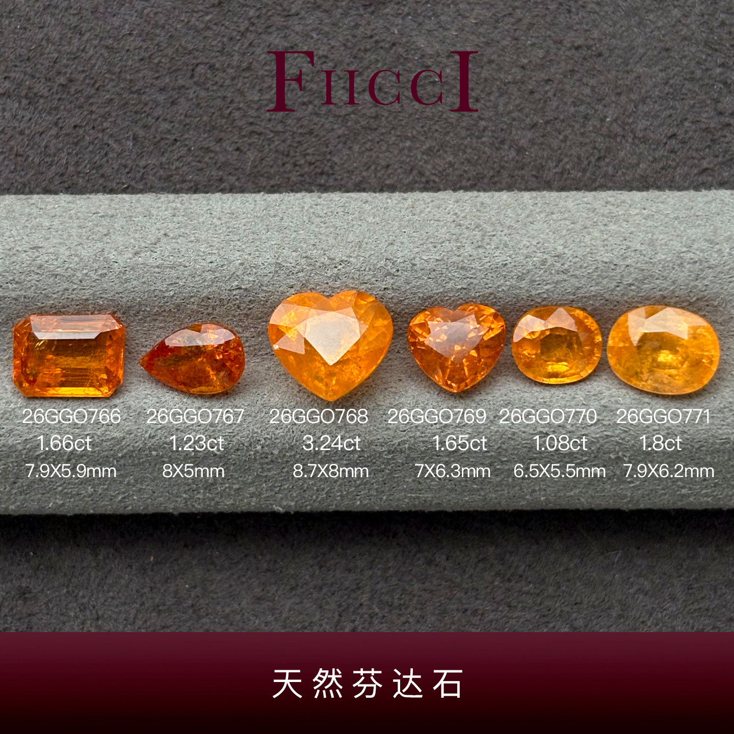 FIICCI菲伊奇 天然芬达石裸石汽水色橙色石榴石爱心水滴长方形