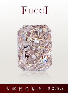 FIICCI菲伊奇 0.258克拉天然淡粉色钻石裸钻雷迪恩切割长方形戒指
