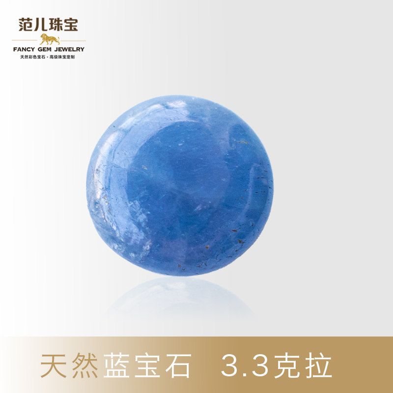 FIICCI菲伊奇斯里兰卡天然素面蓝宝石裸石正圆形蛋面弧面戒面宝石