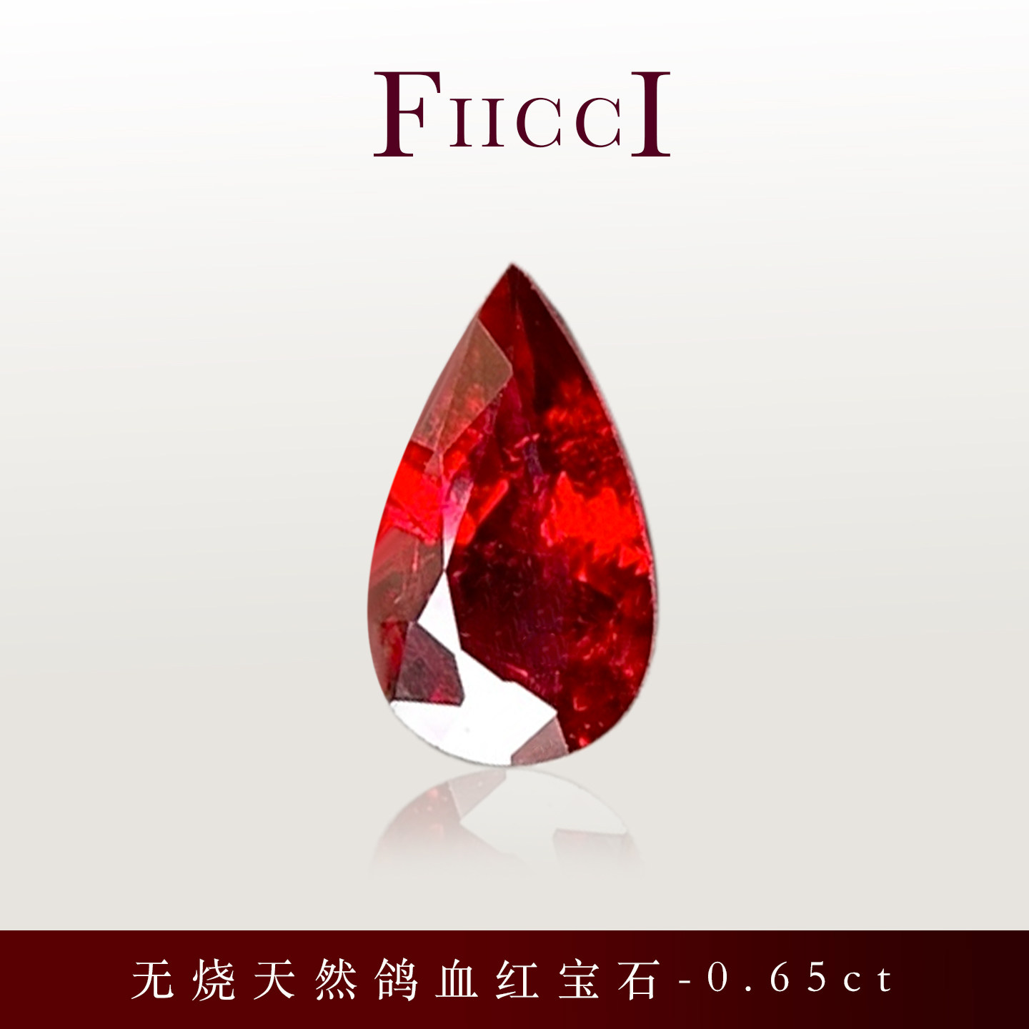 菲伊奇无烧红宝石水滴形定制首饰