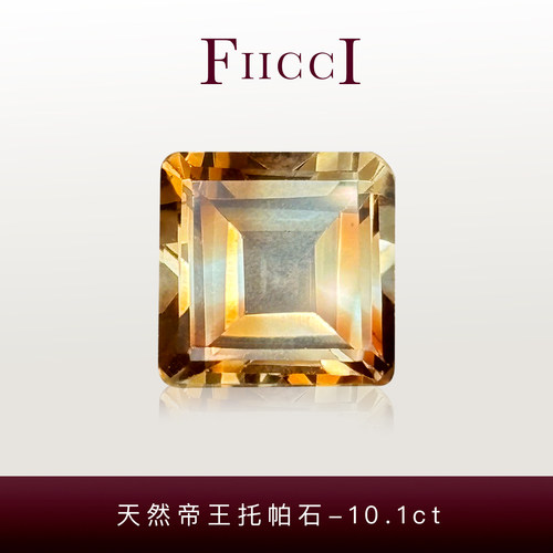 10.1ct帝王托帕石正方形裸石