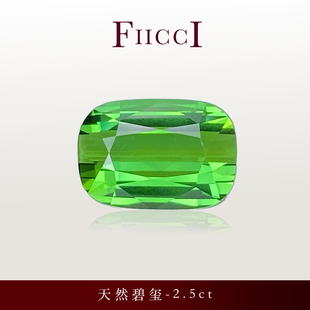 FIICCI菲伊奇  2.5克拉天然翠绿色碧玺裸石枕形定制18K金戒指吊坠