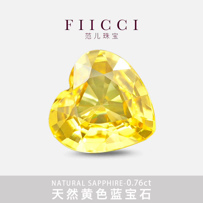 FIICCI 斯里兰卡天然黄色蓝宝石爱心形彩色蓝宝石裸石国际证书