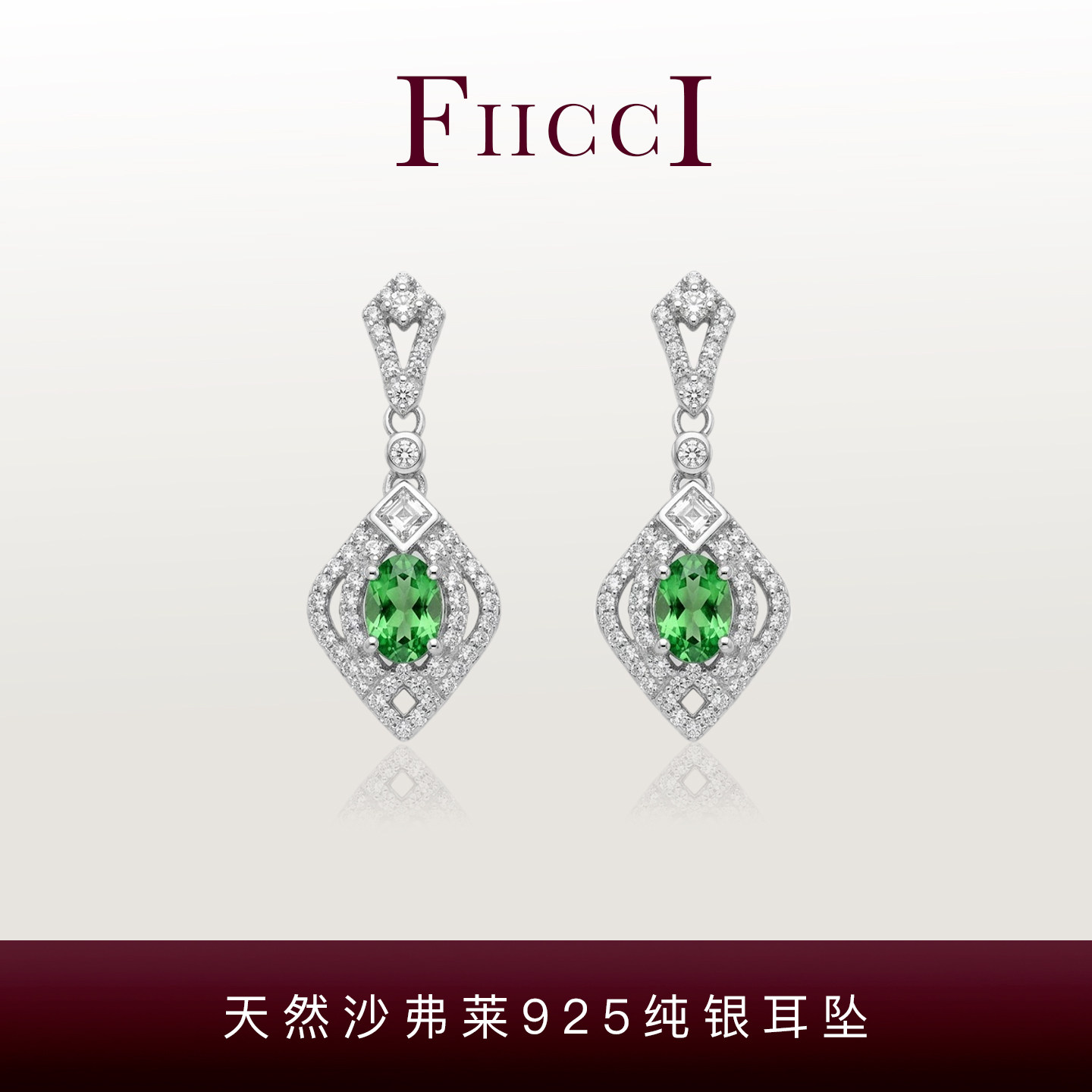 FIICCI菲伊奇 天然沙弗莱石925纯银耳钉耳饰薄荷绿石榴石耳坠礼物