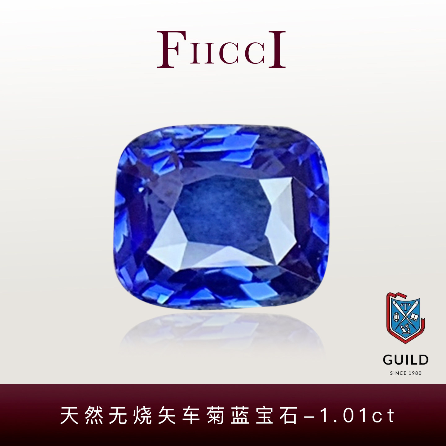 菲伊奇1.01ct无烧矢车菊蓝宝石