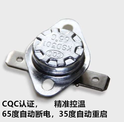 电火桶火炉过热保护器高温断电器