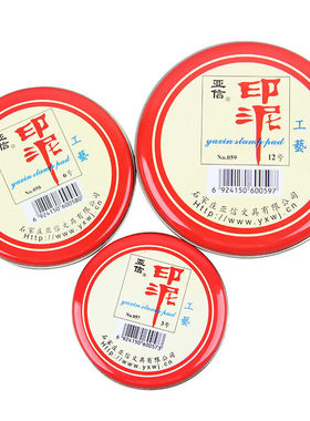 印泥盒小号便携印台红色专用办公