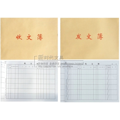 10本包邮 赢信 16K 发文簿 收文薄 发文登记本 收文本 26X19cm