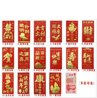 包邮新年压岁过年贺福寿恭喜发财生日如意乔迁弥月结婚百元红包