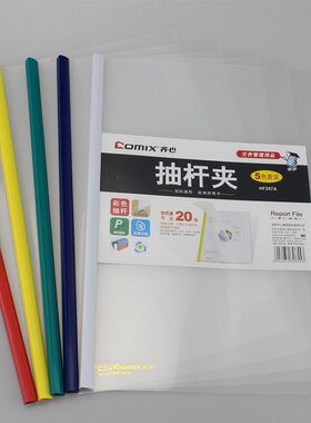 齐心超薄抽杆夹2包包邮