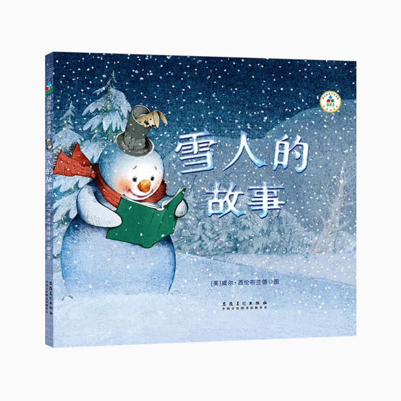 正版現貨 雪人的故事 兒童寶寶親子情商早教 啓蒙繪本故事圖畫書籍 冬日暖心童話 關于友誼、原諒和閱讀在類目 書籍/雜誌/報紙, 兒童讀物/教輔, 繪畫/漫畫/連環畫/卡通故事中 - 來自Buy2taobao.com提供專業的淘寶代購服務
