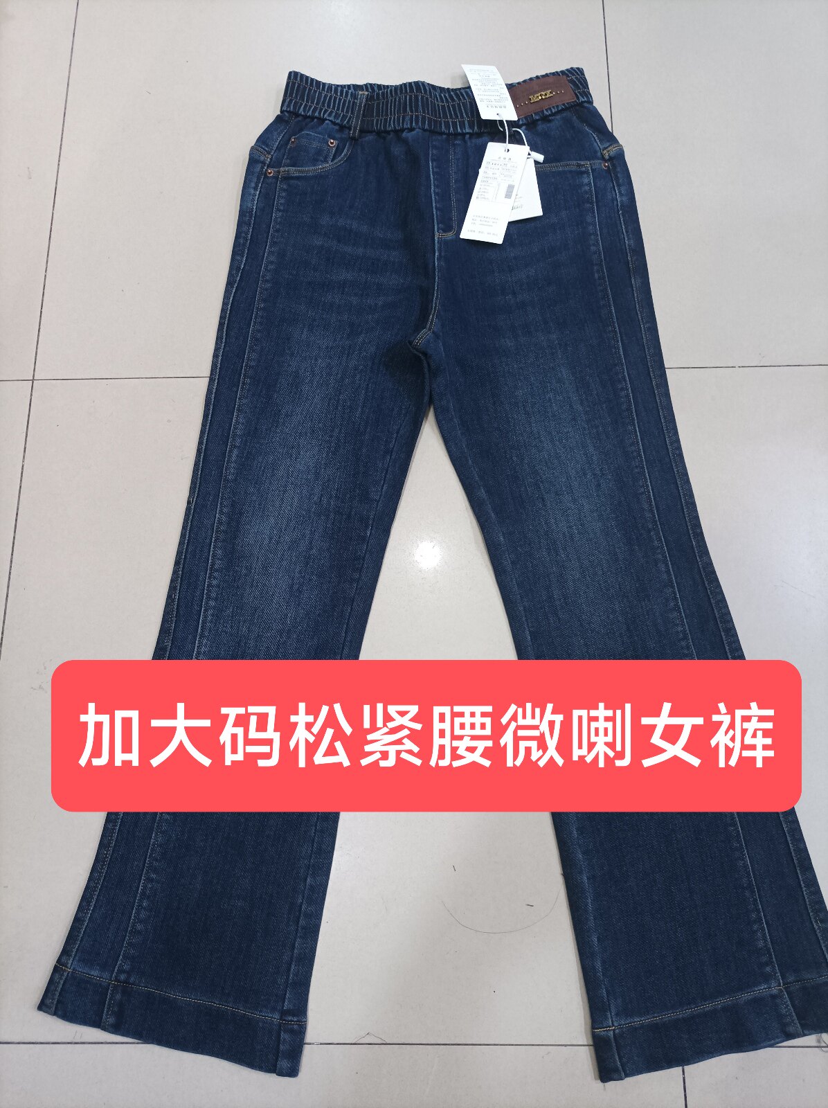 加大码微喇裤女裤秋季新款高腰弹牛仔裤