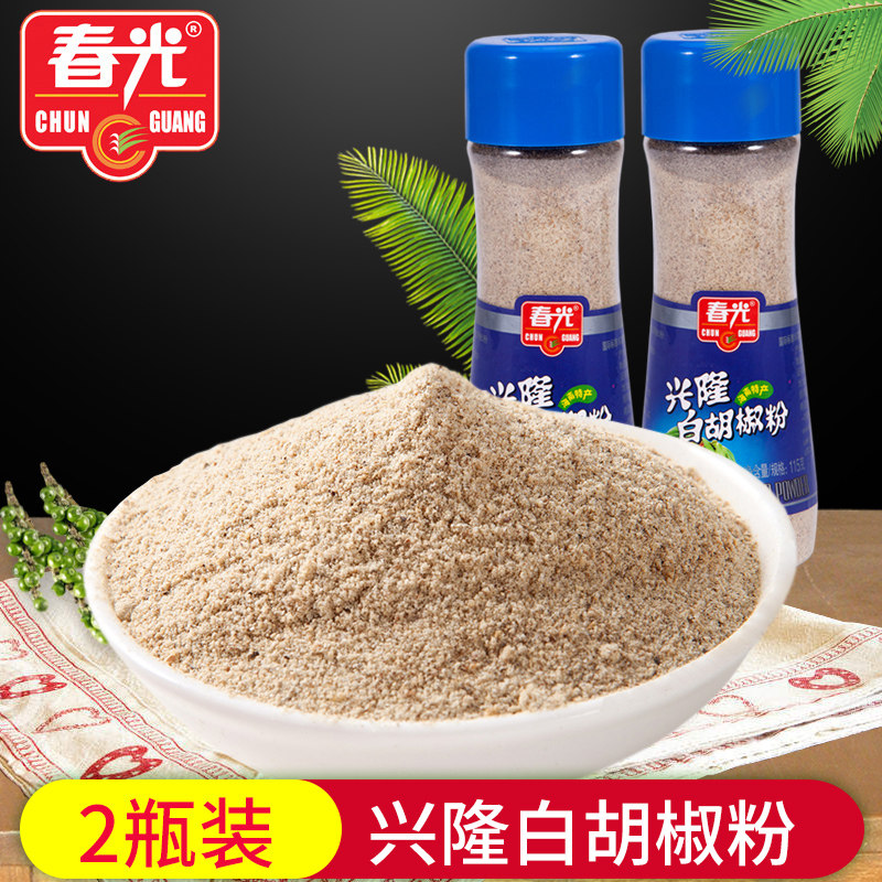 海南特产春光兴隆白胡椒粉 2瓶装 煲汤火锅烧烤烹饪调味料