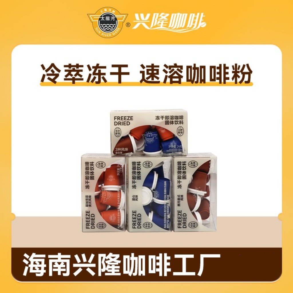 太阳河冷萃冻干粉黑咖啡