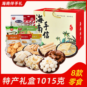 海南手信春光魅力海南礼盒伴手礼 春节年货送礼 糖果零食春字礼盒