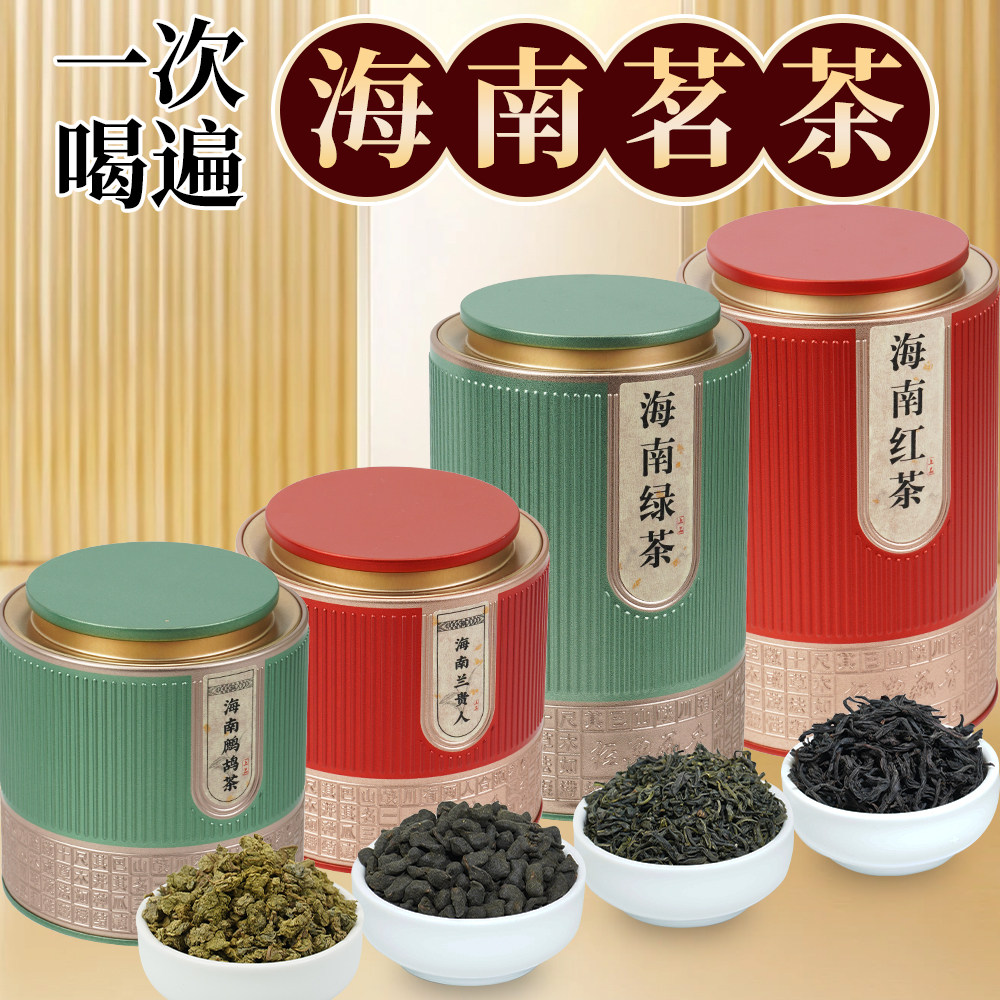 海南茗茶绿茶红茶兰贵人鹧鸪茶