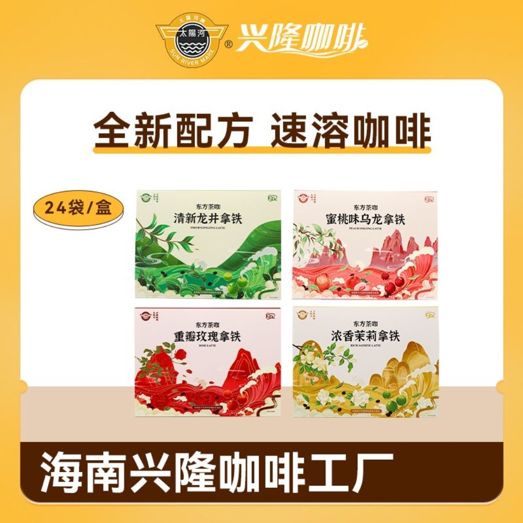 太阳河兴隆速溶咖啡东方茶咖