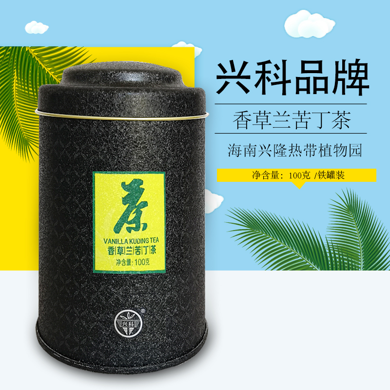 兴科香草兰苦丁茶100g 海南热带植物园大叶苦丁茶