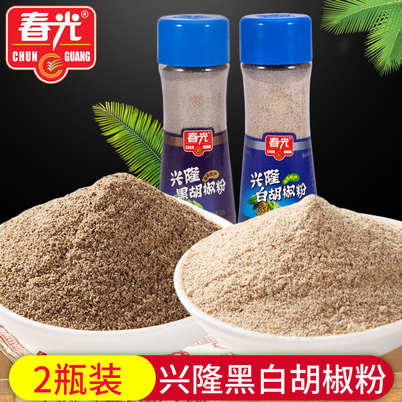 海南特产春光黑白胡椒粉 2瓶装火锅烧烤调料 牛排西餐烹饪料