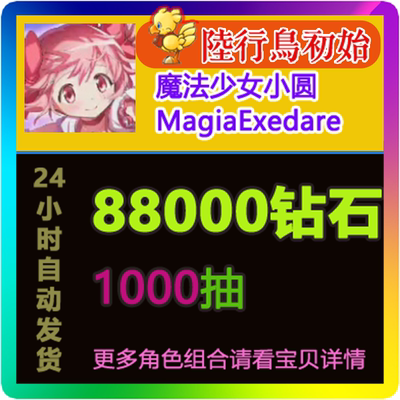 魔法少女小圆MagiaExedra初始号