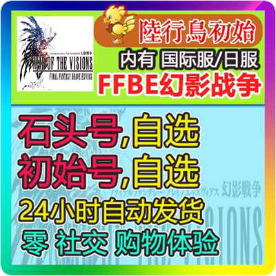 ffbe战争最终幻想初始自抽国际服